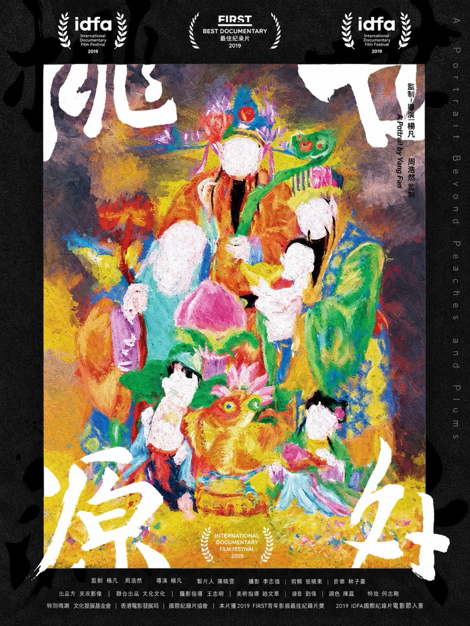 世外桃源 The Land of Peach Blossoms