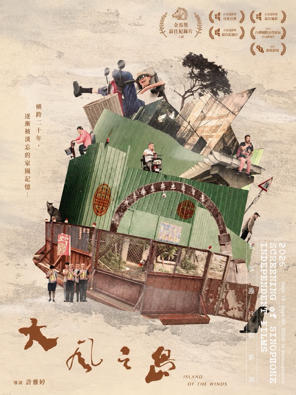 大风之岛 Islands of the Winds