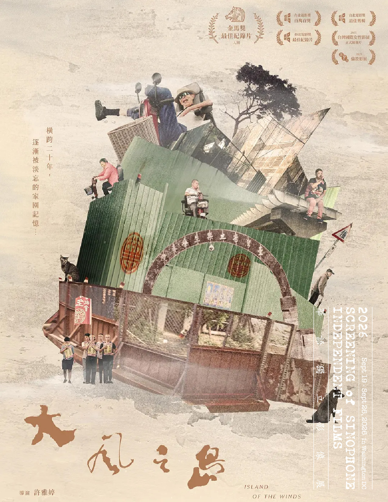 大风之岛 Islands of the Winds