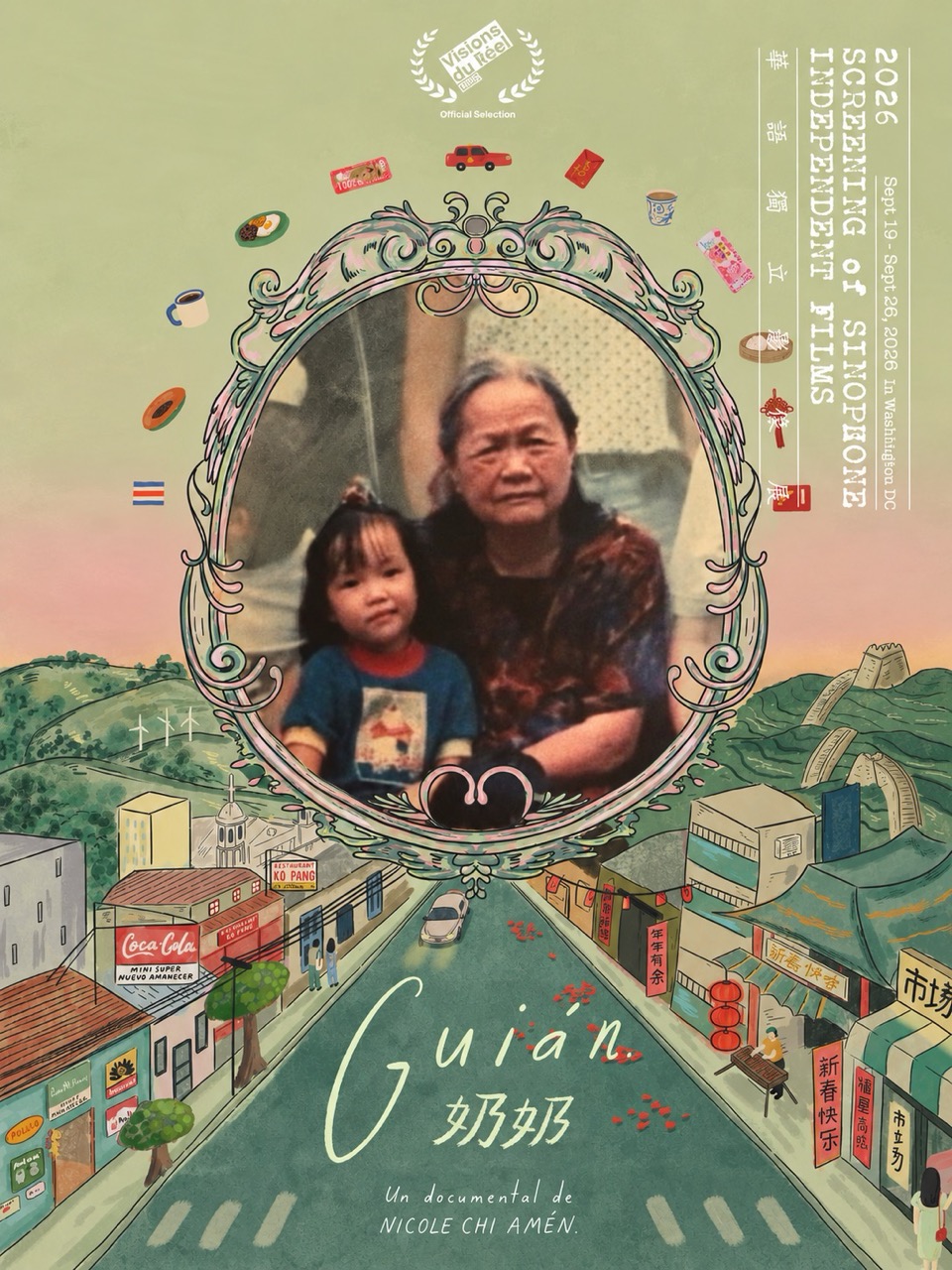 奶奶 Guián