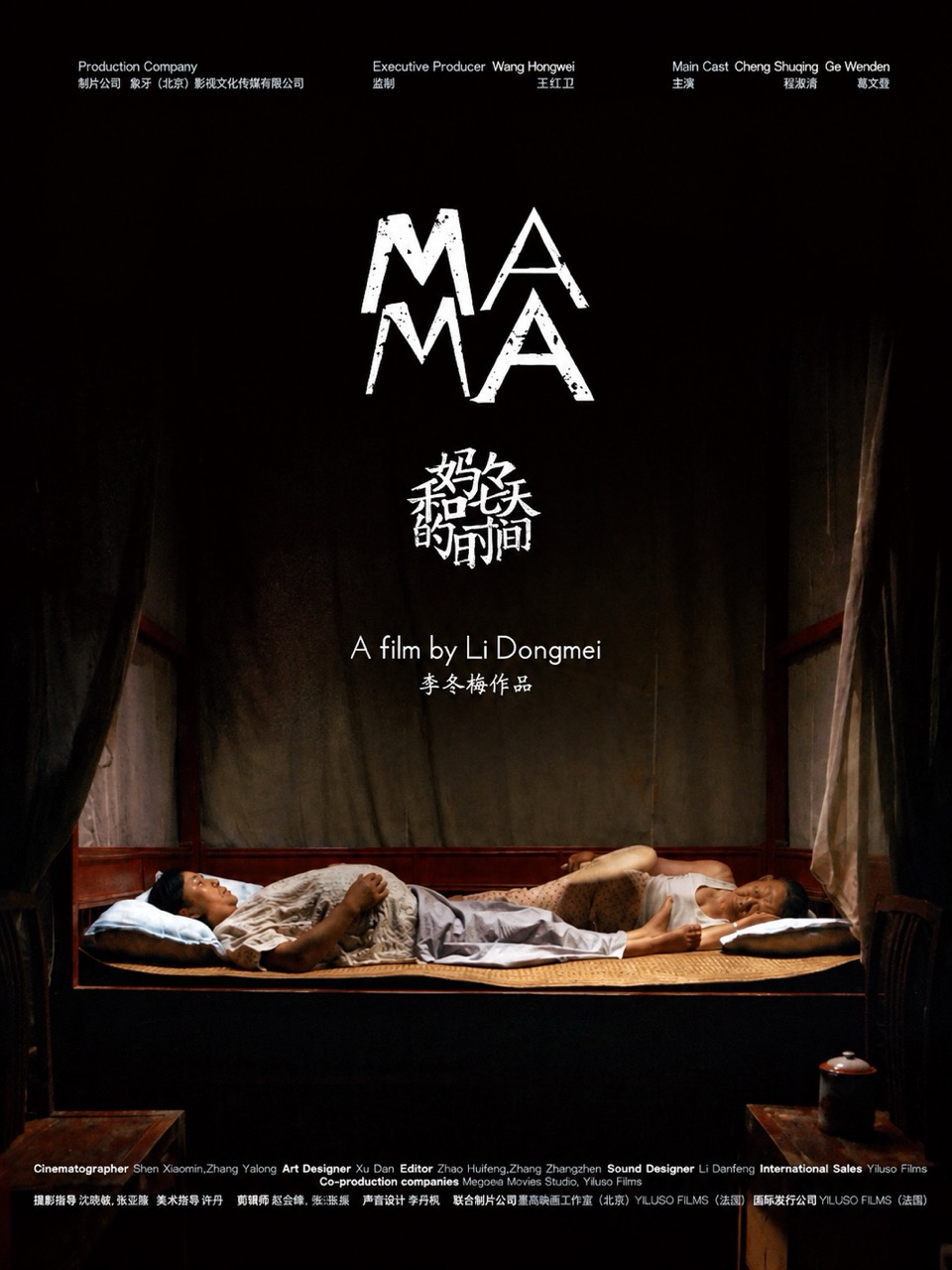 妈妈和七天的时间 Mama