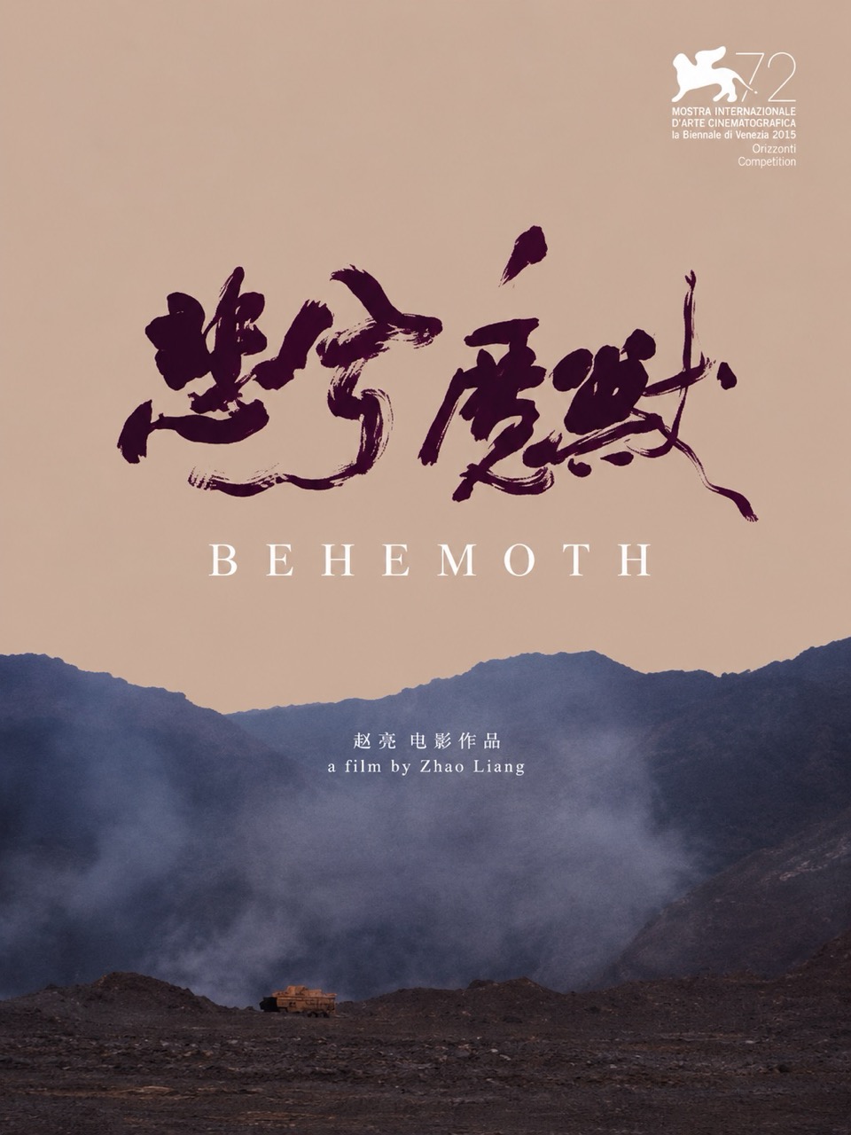 悲兮魔兽 Behemoth