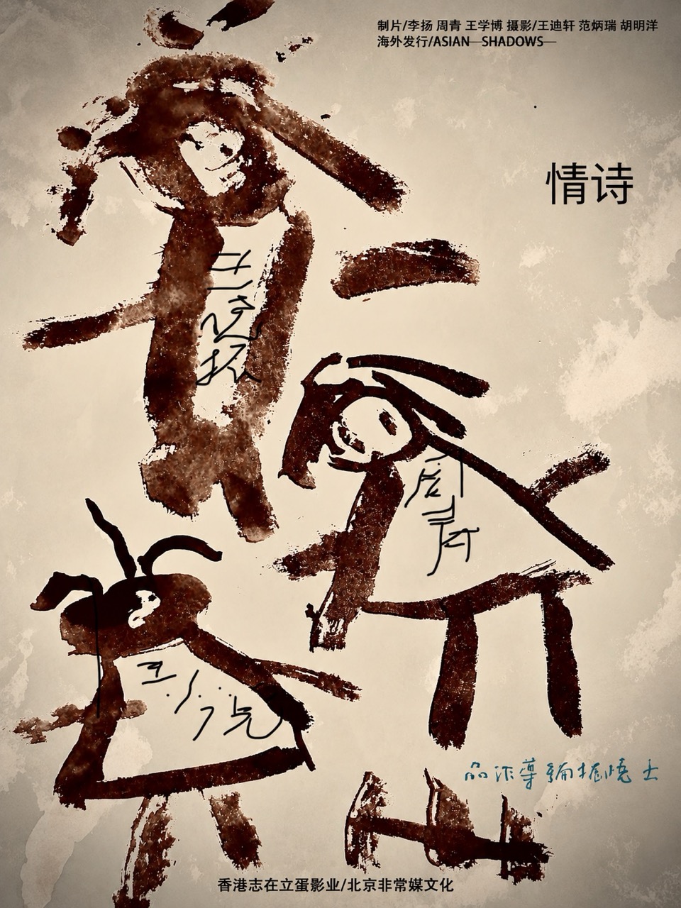 情诗 LOVE POEM