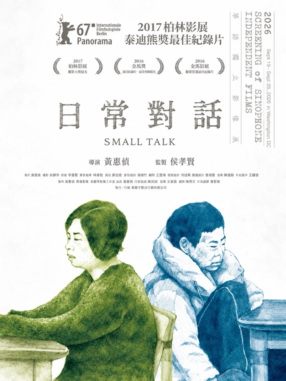日常对话 Small Talk