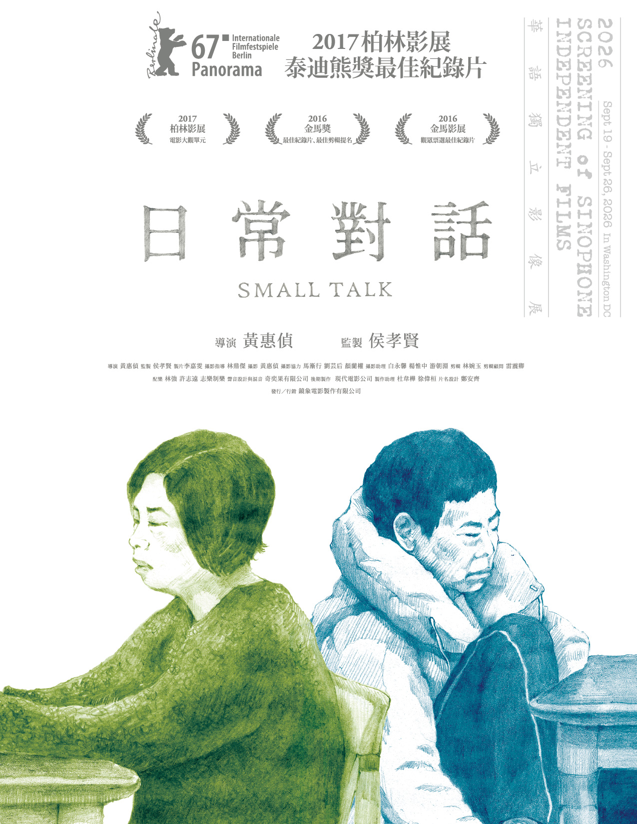 日常对话 Small Talk