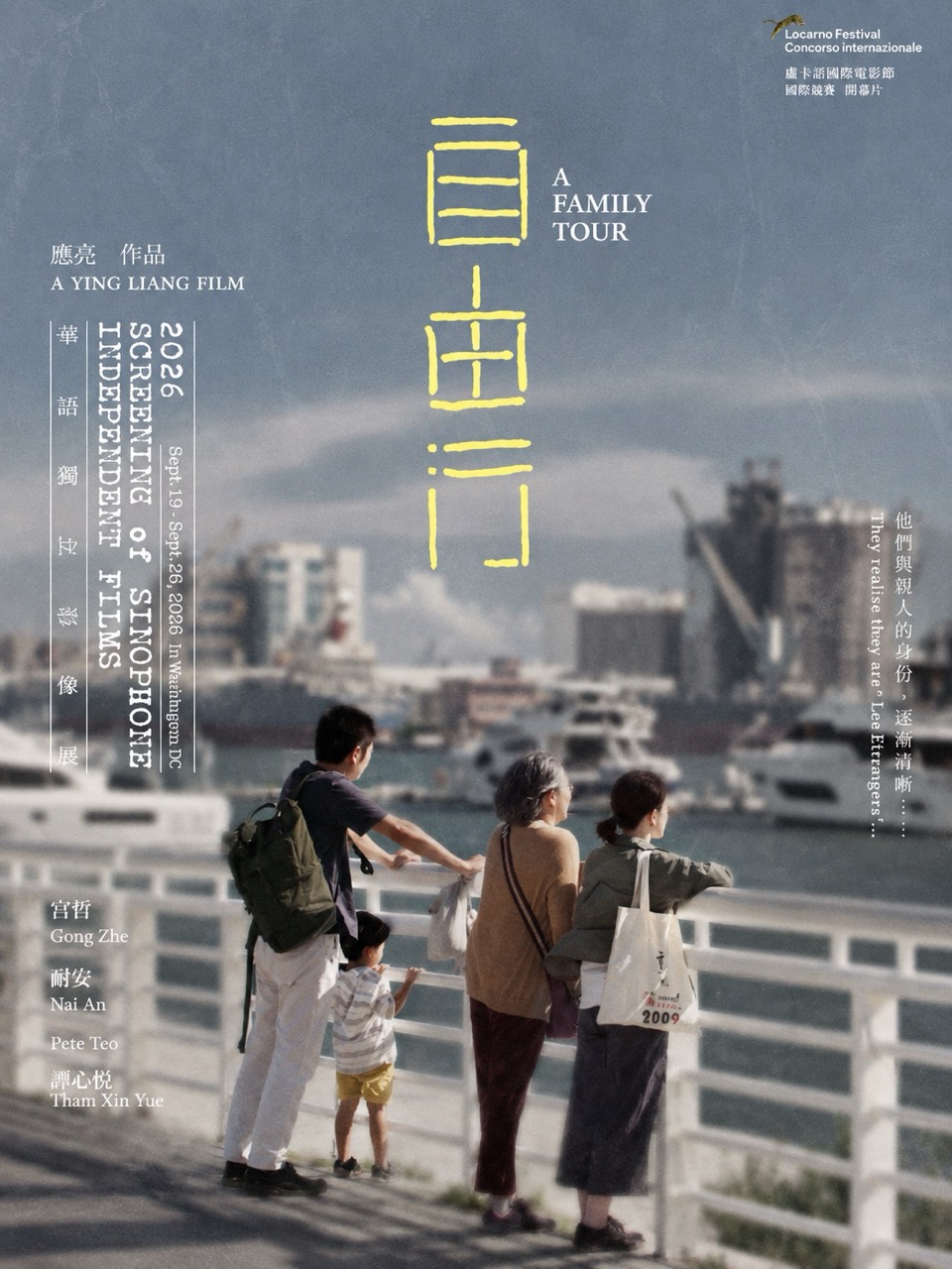 自由行 A Family Tour