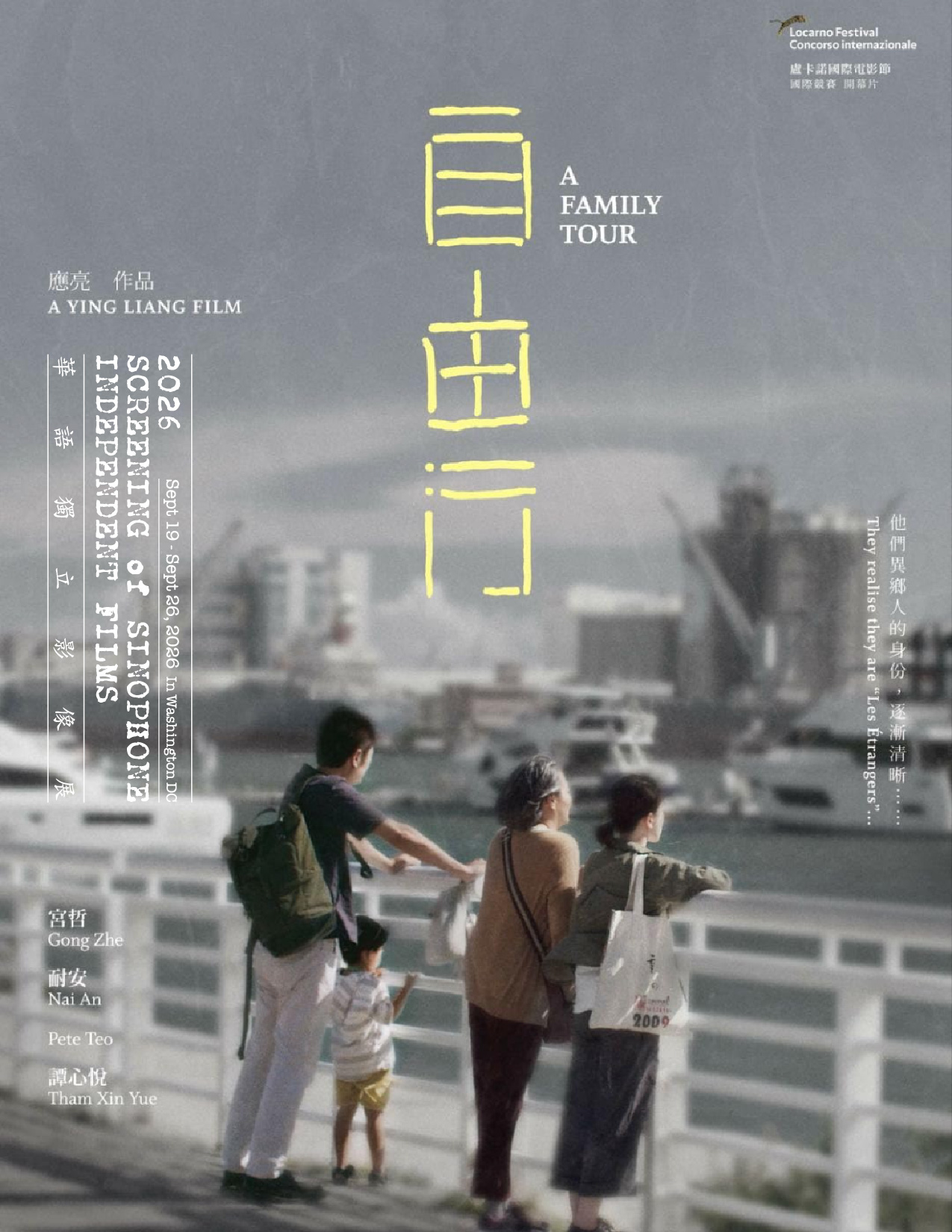 自由行 A Family Tour