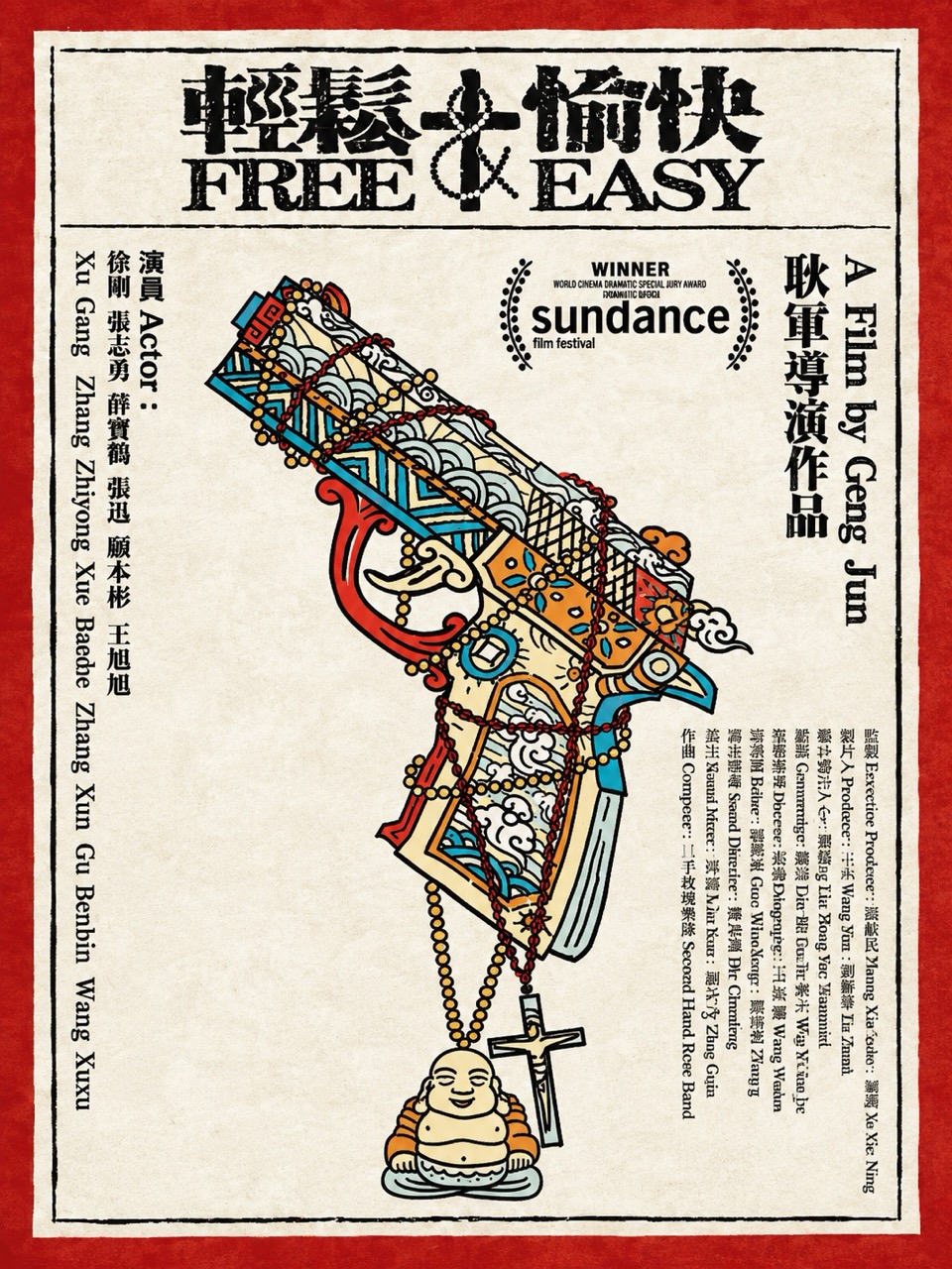 轻松+愉快 Free and Easy